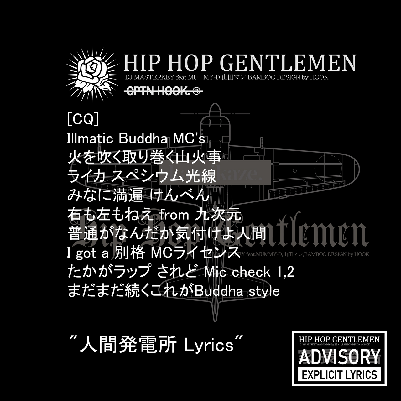 未開封シールド!!! illmatic buddha mc's 人間発電所 - 邦楽